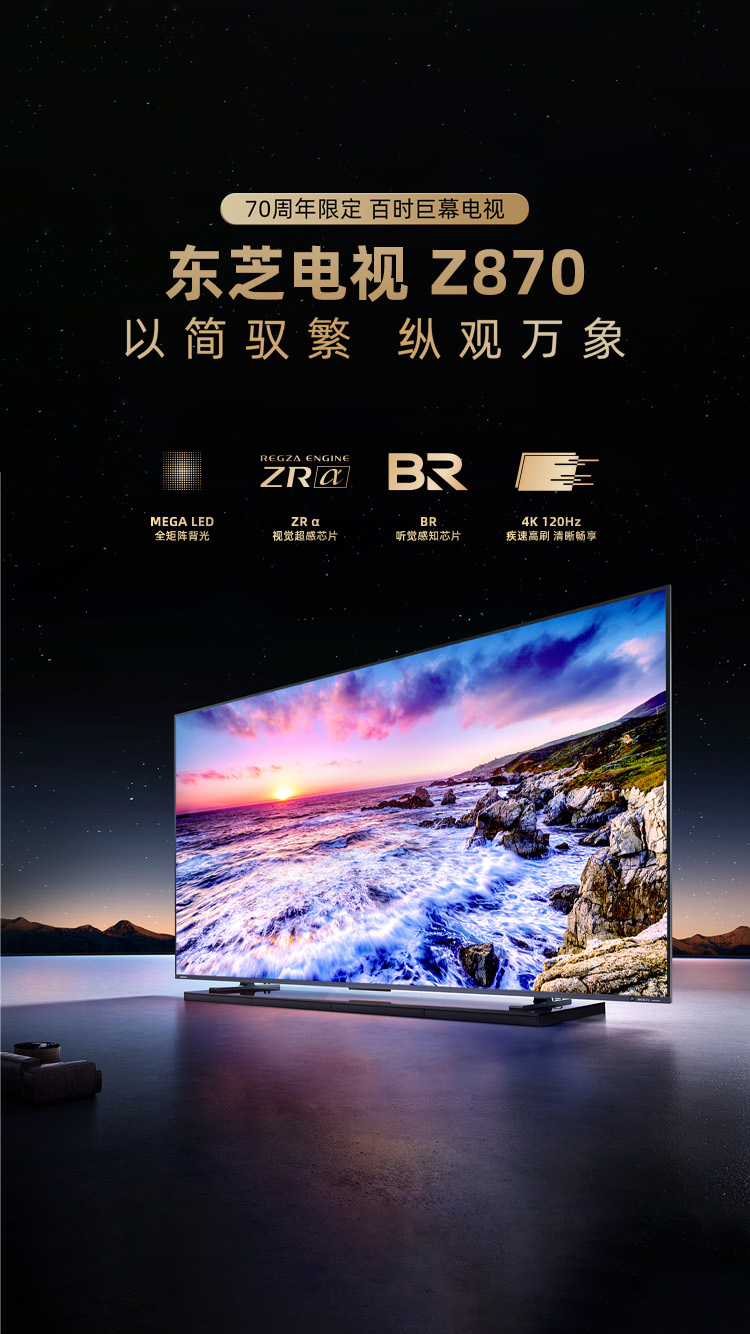 无界系列-100Z870